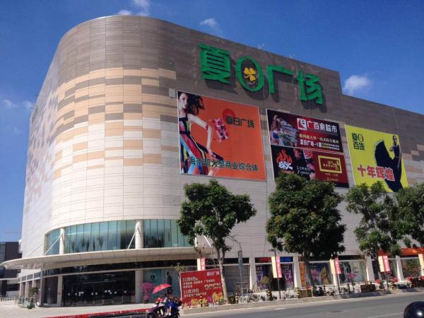 夏日廣場(chǎng)廣百家超市