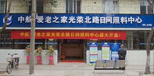 中航集團愛(ài)老之家養老服務(wù)軟件
