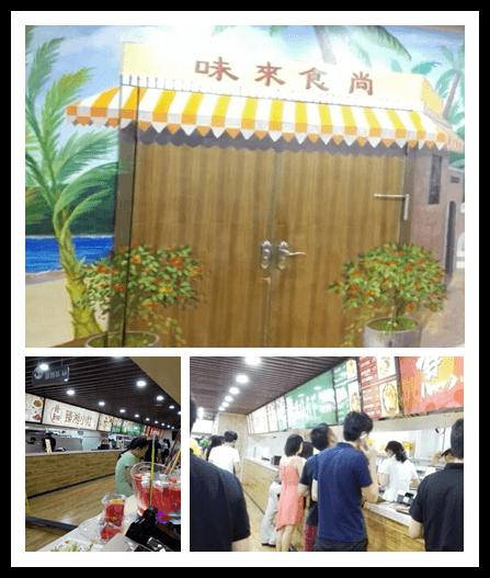 味來(lái)食尚