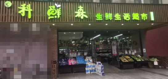 科鮮森生鮮啟用思迅小象稱(chēng)重